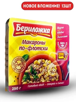 Макароны по-флотски 13 шт по 250 г