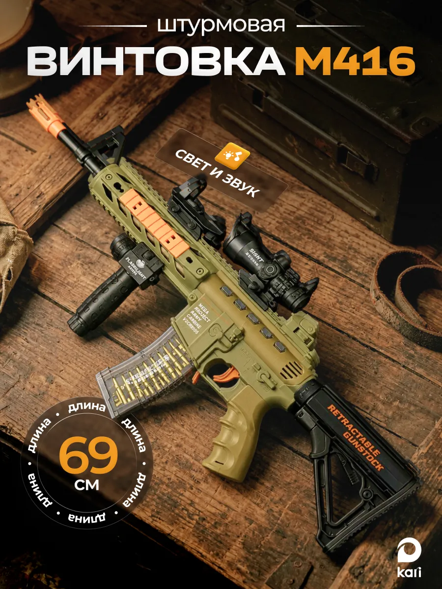 Игрушечное оружие M416 автомат музыкальный на батарейках