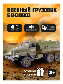 Машинка военная игрушечная бензовоз