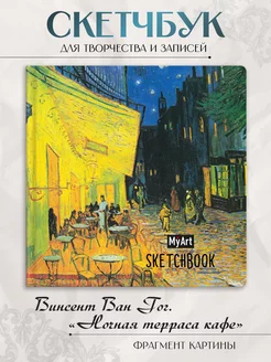 Квадратный скетчбук 80 листов, 100г м2 Ночная терасса кафе