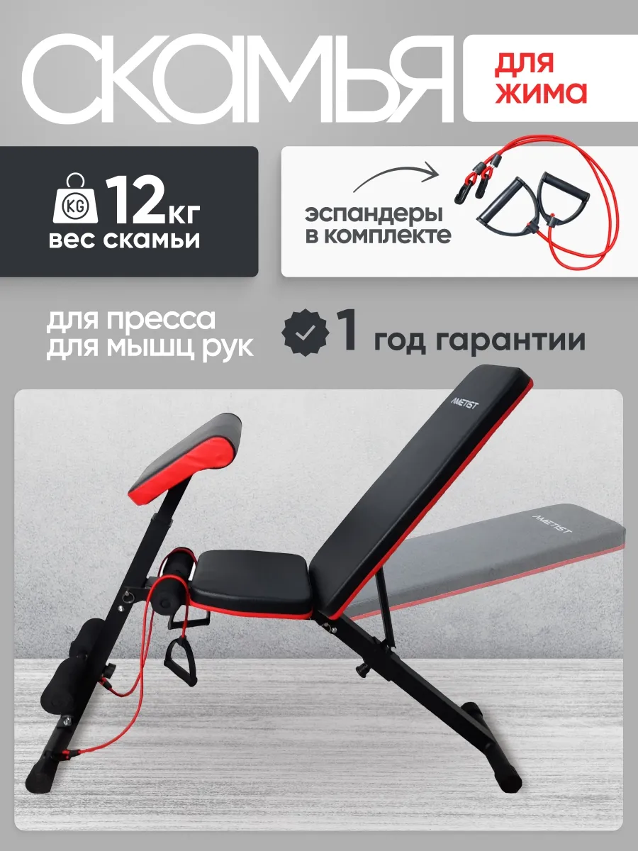 Скамья спортивная для жима
