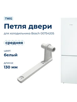 Петля двери средняя для холодильника Bosch 754205, кронштей