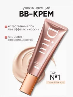 BB-крем для лица светлый