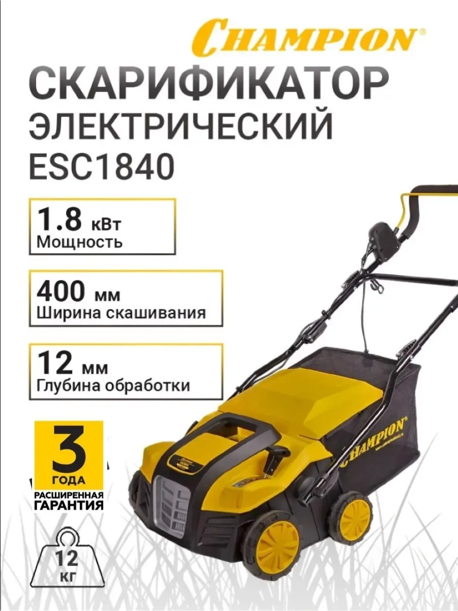 Скарификатор ESC1840 Чемпион 40см 1800Вт