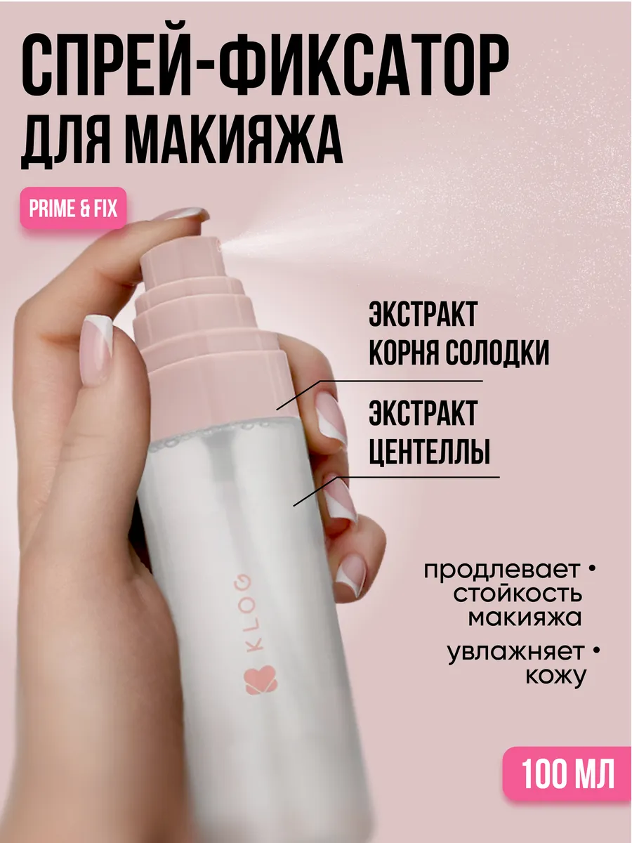 Фиксатор для макияжа...