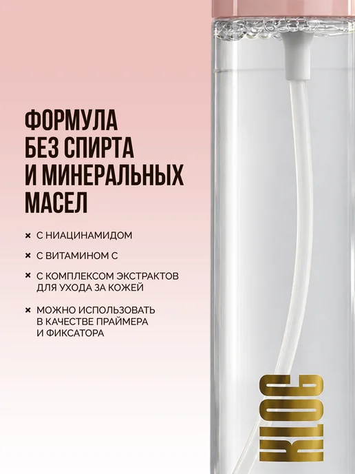 KLOG Фиксатор для макияжа матирующий, 100 мл, фото 5