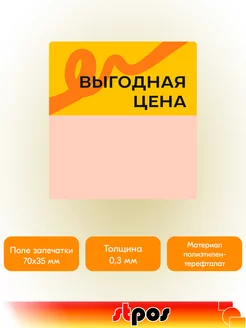 Комплект Шелфстоппер TAPE, 70х75мм "Выгодная цена" - 20 шт STPOS.RU. Цвет желтый. Вид 3.