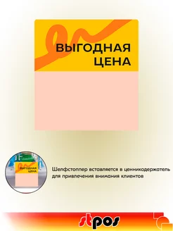 Комплект Шелфстоппер TAPE, 70х75мм "Выгодная цена" - 20 шт STPOS.RU. Цвет желтый. Вид 4.