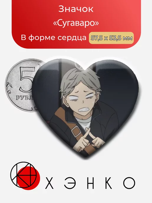 Сугаваро из аниме Волейбол