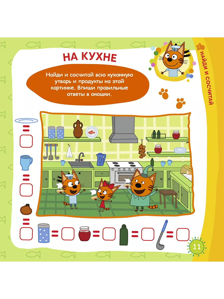Детские журналы Три кота Коллекция (3+4) Компот Карамелька