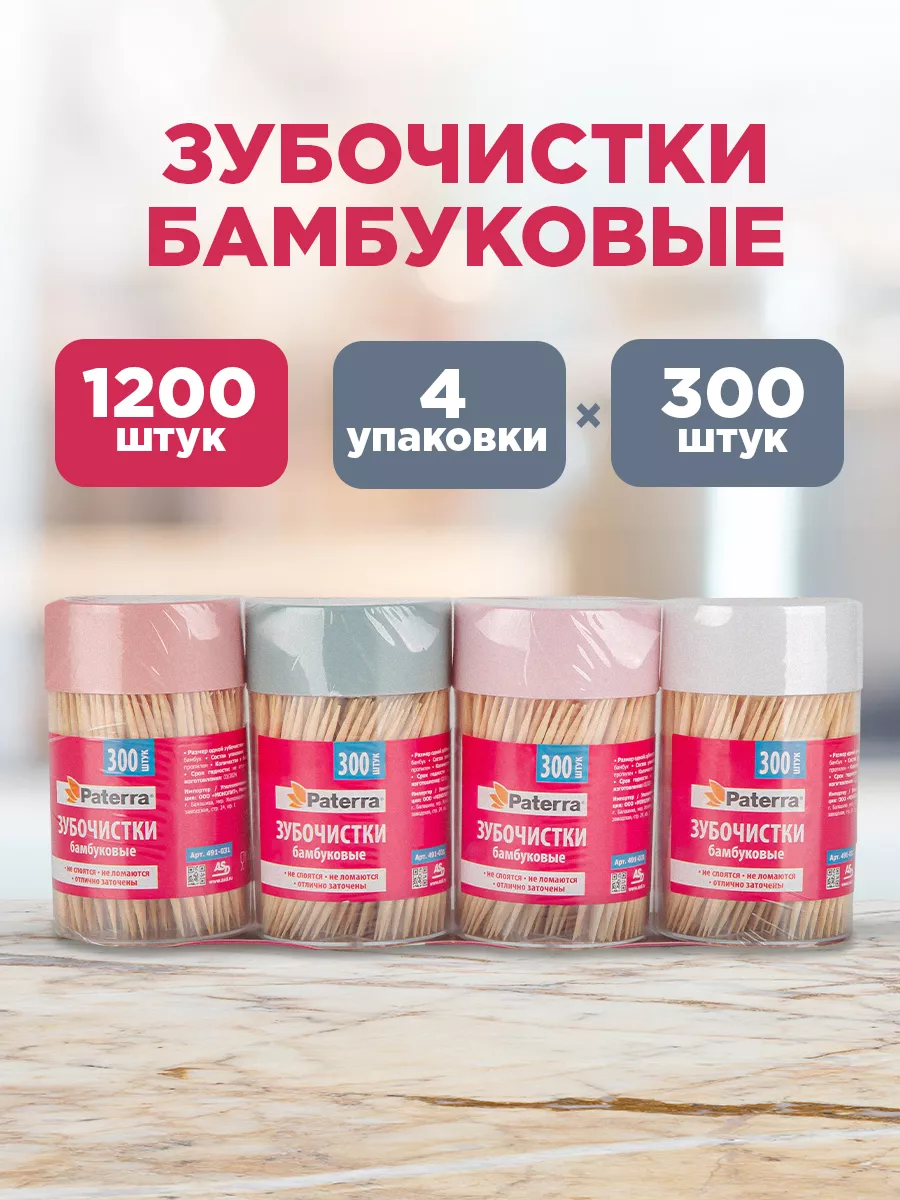 Зубочистки бамбуковые