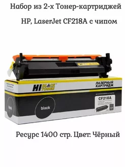 Тонер-картридж (HB-CF218A) LJ Pro M104 MFP M132 Набор 2 шт HP 238632949 купить за 887 ₽ в интернет-магазине Wildberries