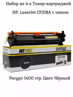 Тонер-картридж (HB-CF218A) LJ Pro M104 MFP M132 Набор 4 шт HP 238632951 купить за 1 683 ₽ в интернет-магазине Wildberries