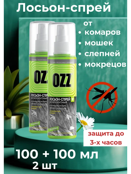 Ozz Средство от комаров, мошек и слепней, спрей 2 шт, 2 шт, фото 2