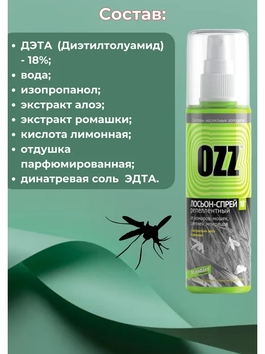 Ozz Средство от комаров, мошек и слепней, спрей 2 шт, 2 шт, фото 3