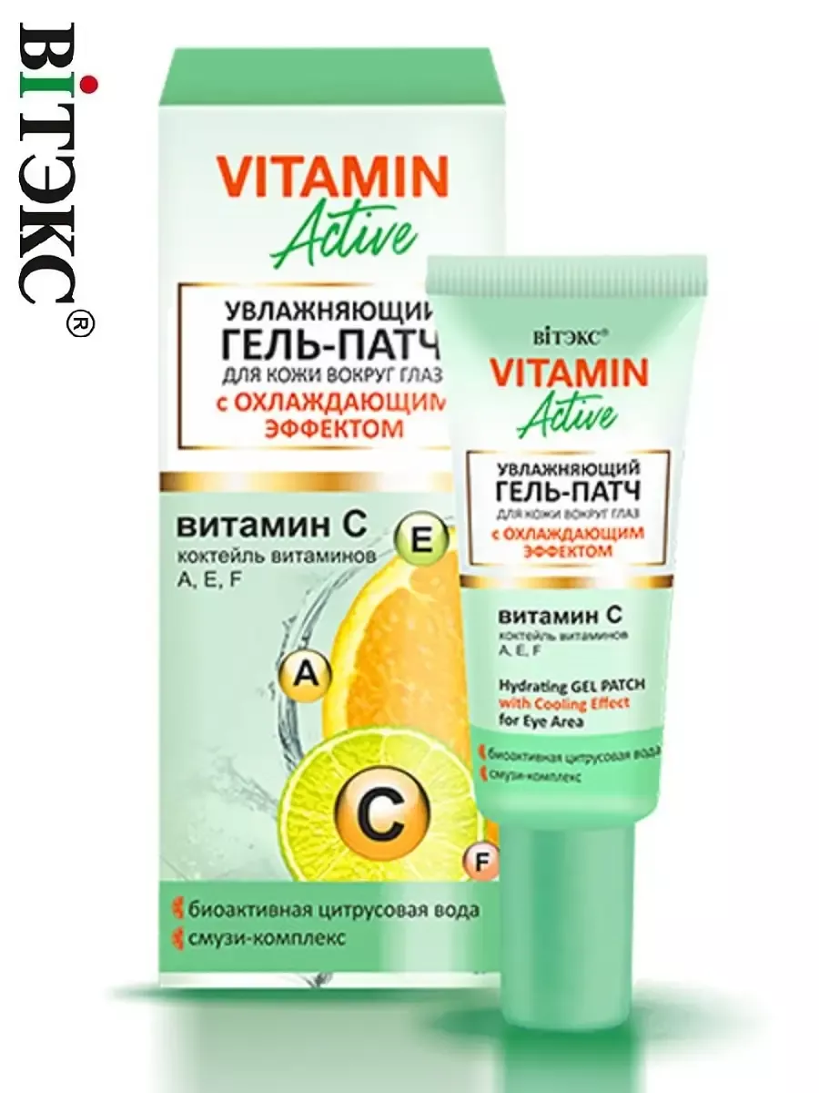 Гель Патч для кожи вокруг глаз VITAMIN ACTIVE