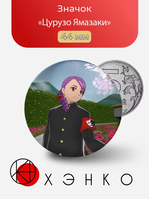 Цурузо Ямазаки из игры Yandere Simulator