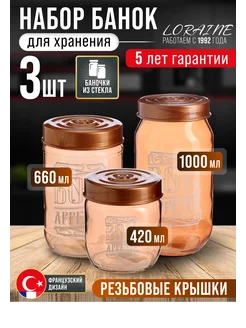 Набор банок для сыпучих продуктов 3 шт.