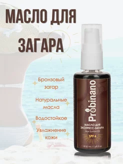 Масло для экспресс-загара "Max Suntan Oil", 50 мл