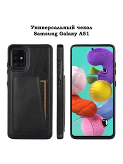 Чехол на Samsung A51 Самсунг А51