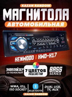 Магнитола автомобильная KWD-X17 JVCDJ 238635205 купить за 1 980 ₽ в интернет-магазине Wildberries