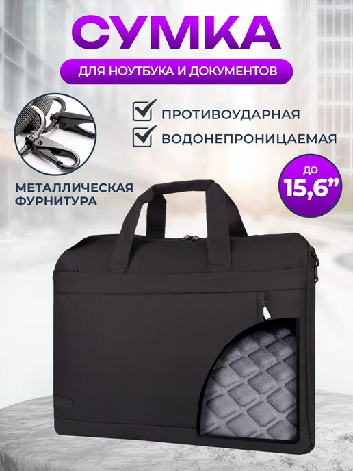 JBB Сумка для ноутбука 15.6 и документов А4