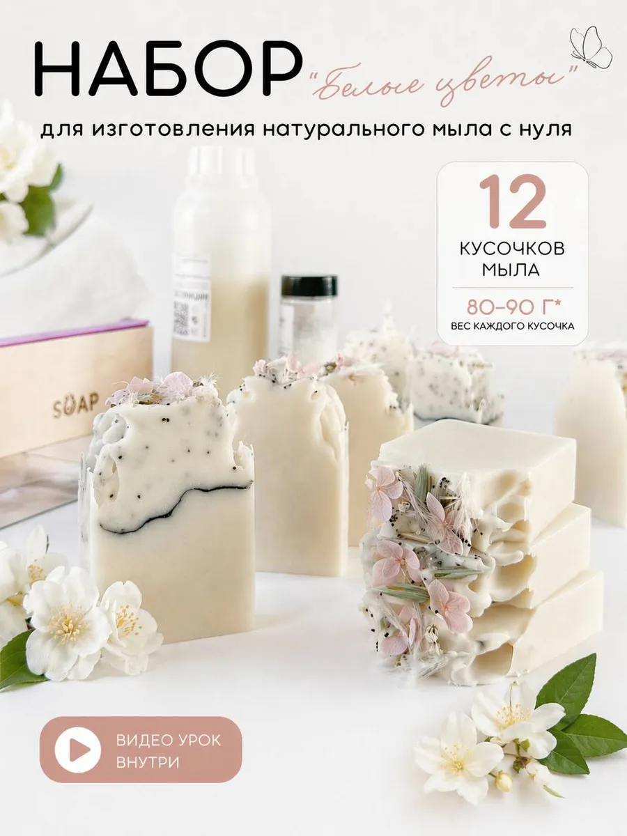 Набор для мыловарения с нуля