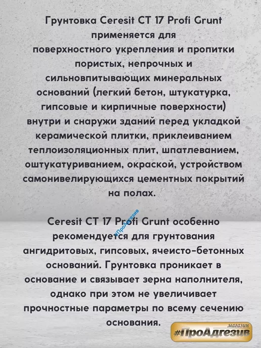 Ceresit Грунтовка CT 17 Profi Grunt 1л с желтым оттенком, 1 л, фото 2