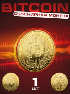 Сувенирная монета Bitcoin Биткоин