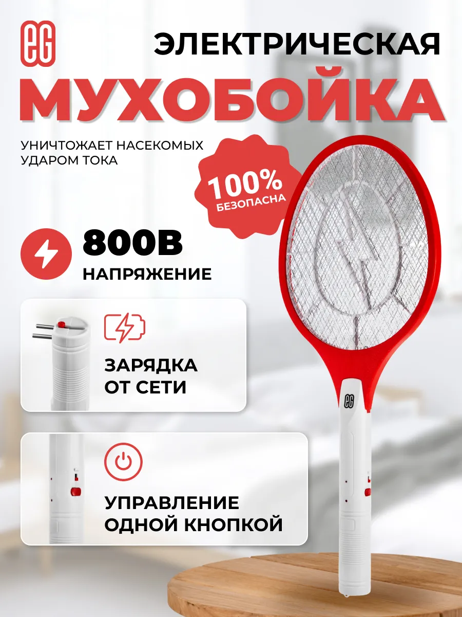 Мухобойка электрическая от насекомых аккумулятор