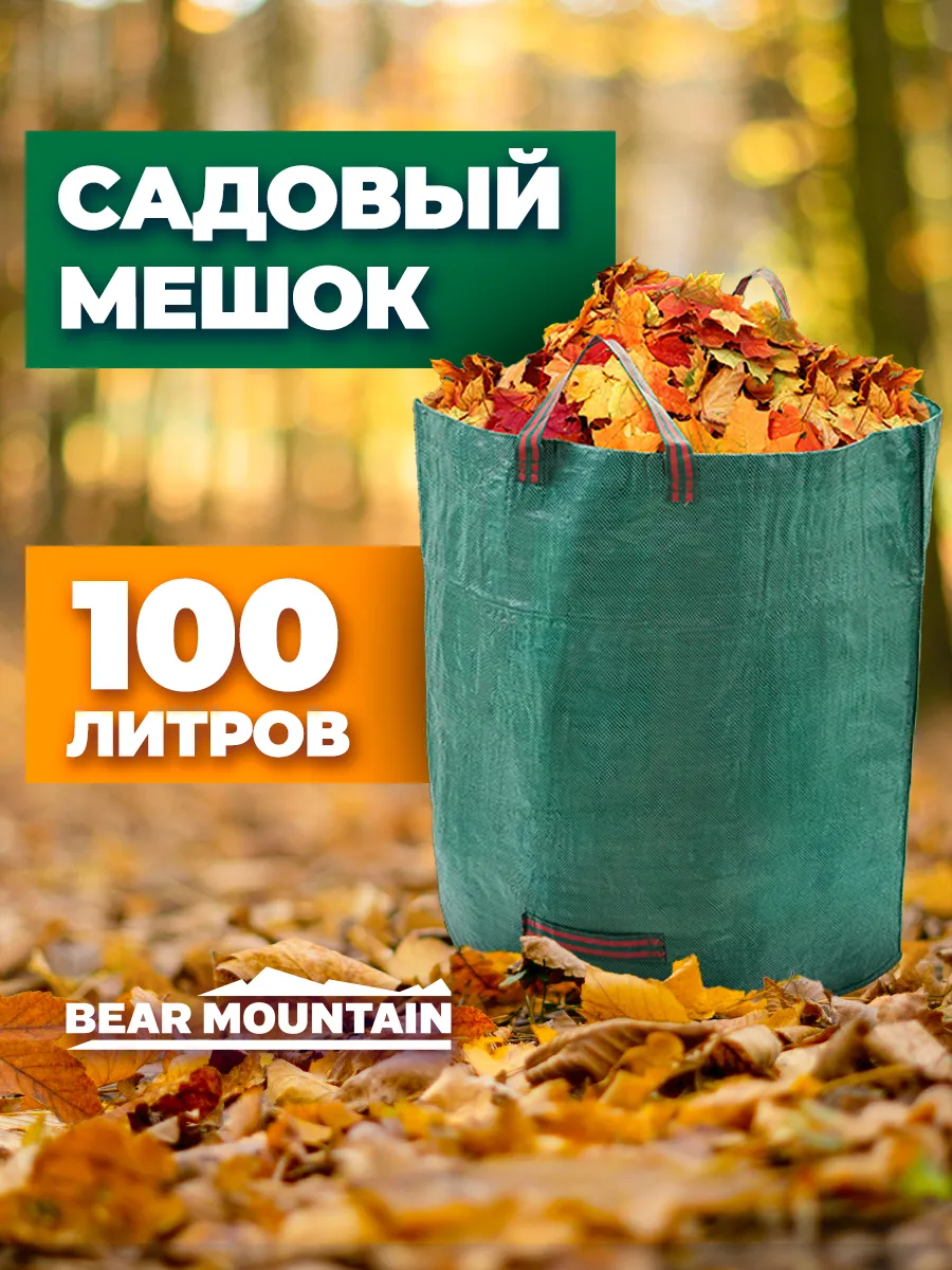 Мешок хозяйственный 100 л. Компостер. Садовый