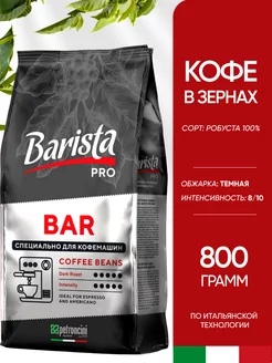 Кофе в зернах робуста для кофемашин Barista 238642164 купить за 933 ₽ в интернет-магазине Wildberries