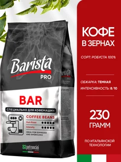 Кофе в зернах робуста для кофемашин Barista 238642192 купить за 403 ₽ в интернет-магазине Wildberries