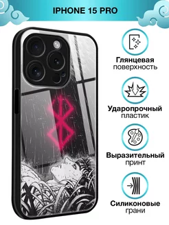 Стеклянный чехол на iPhone 15 Pro с принтом аниме Берсерк