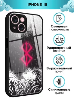 Стеклянный чехол на iPhone 15 с принтом аниме Берсерк