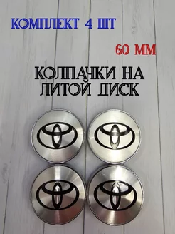 Колпачки заглушки для дисков Toyota Tyres-Oils-Parts 238643061 купить за 737 ₽ в интернет-магазине Wildberries