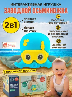 Интерактивная игрушка для ванной и купания Осьминожка