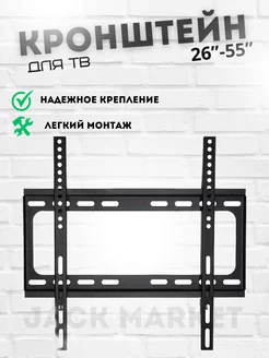 Кронштейн для телевизора на стену