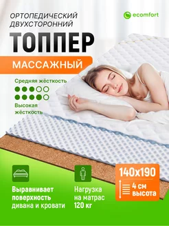 Матрас топпер Йога 140х190 на кровать жесткий беспружинный Ecomfort 238646185 купить за 5 015 ₽ в интернет-магазине Wildberries