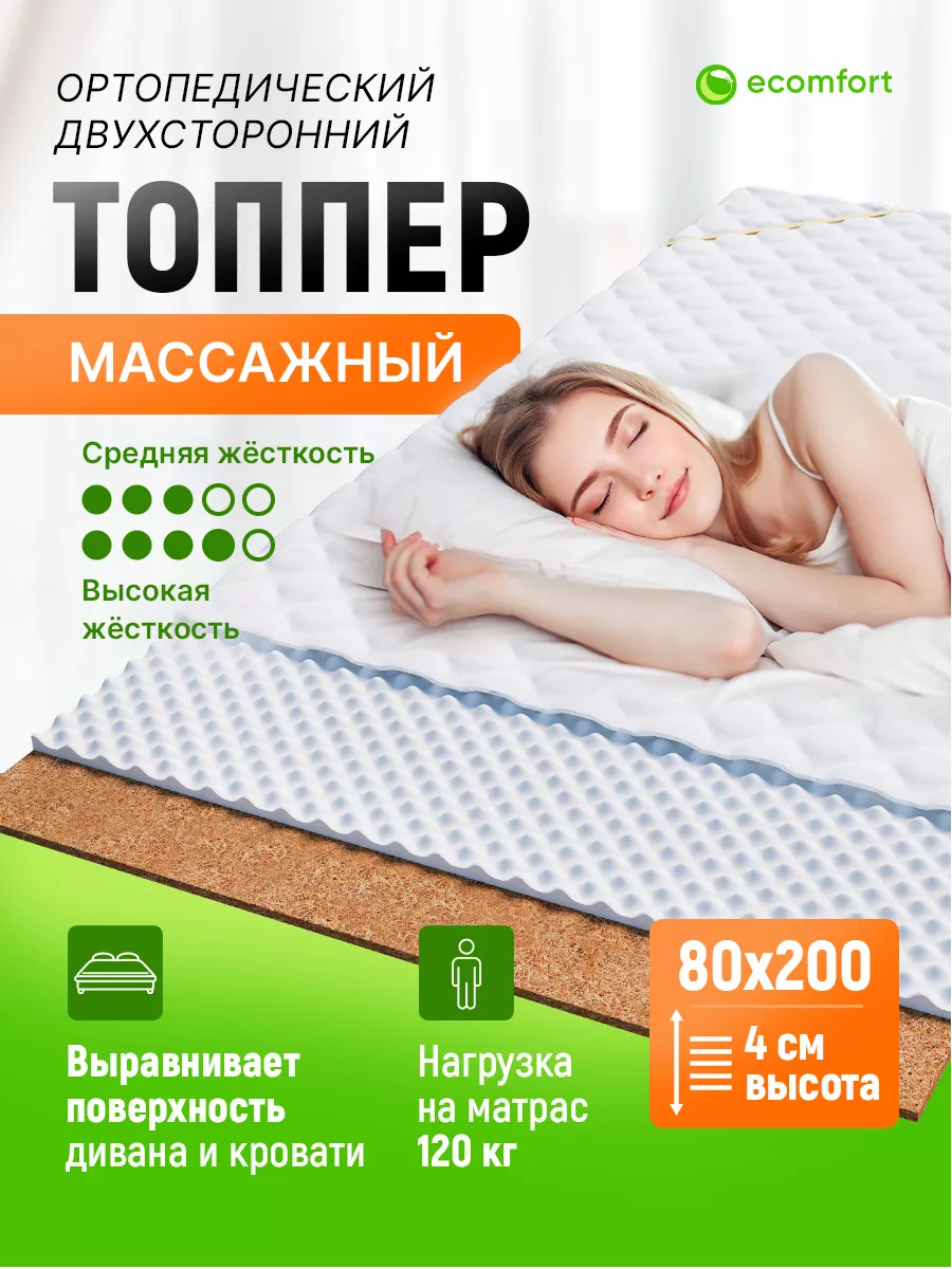 Матрас топпер Йога 80х200 на кровать жесткий беспружинный
