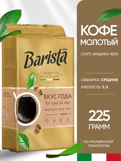 Молотый кофе арабика 100% для чашки и турки