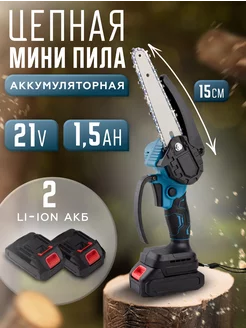 Пила аккумуляторная цепная мини сучкорез Remcopy 238646230 купить за 2 162 ₽ в интернет-магазине Wildberries