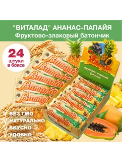 Фруктово-злаковый батончик Ананас-Папайя, 24 штуки