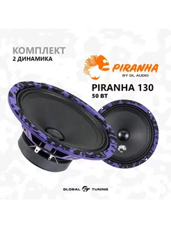 Колонки автомобильные Piranha 130 V2 DL Audio 238647737 купить за 1 731 ₽ в интернет-магазине Wildberries