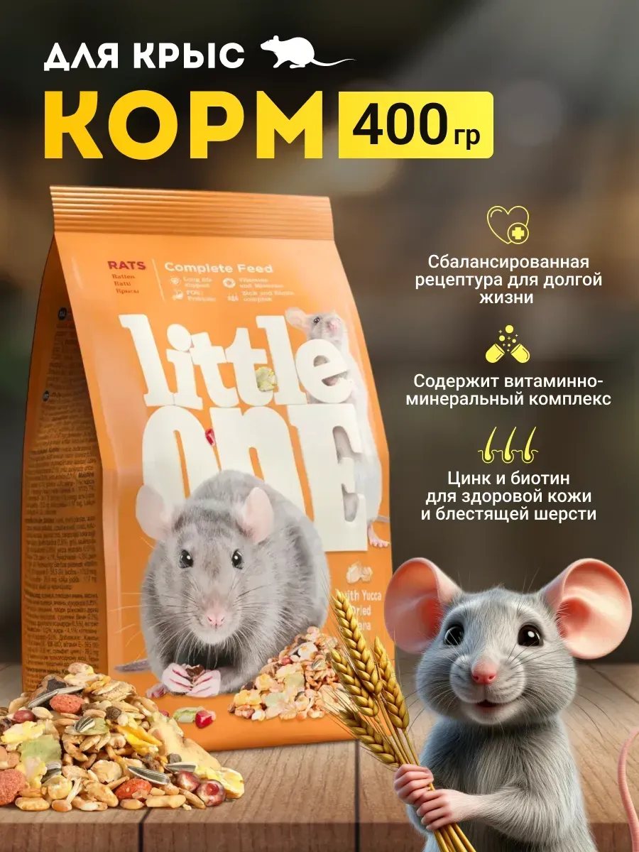 Корм для крыс, 400 гр.