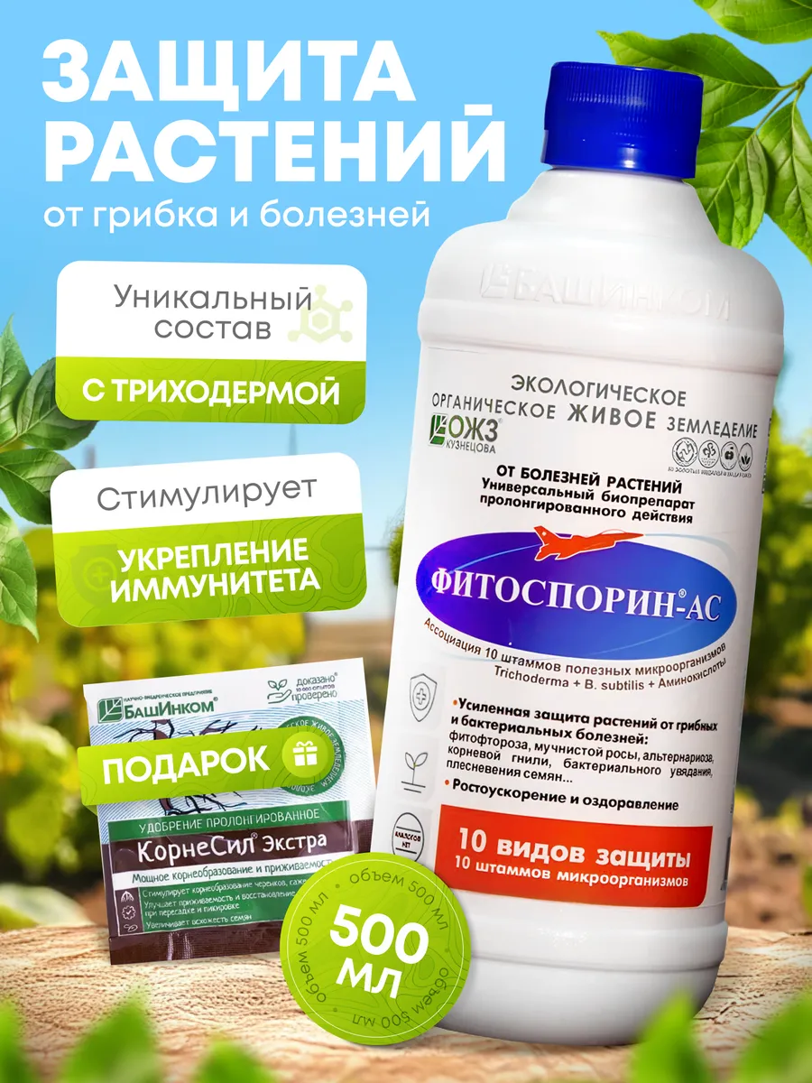 Фитоспорин АС жидкий для...