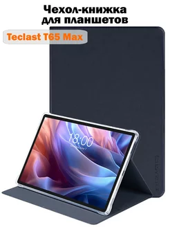 Чехол для планшета T65 Max Teclast 238648924 купить за 1 642 ₽ в интернет-магазине Wildberries