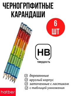 Карандаши чернографитные с подсказками 6 штук