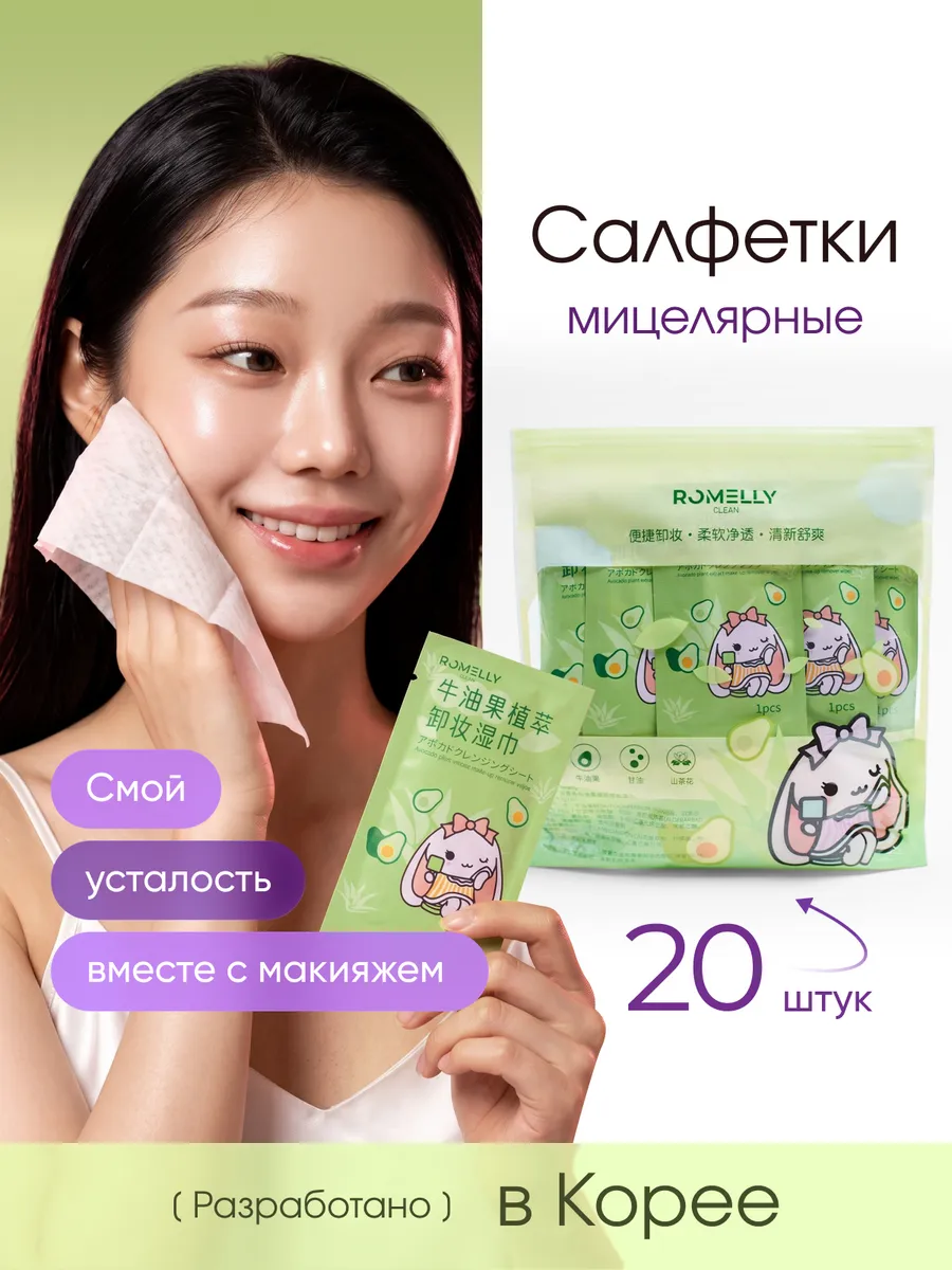 Салфетки для снятия макияжа с глаз и лица влажные