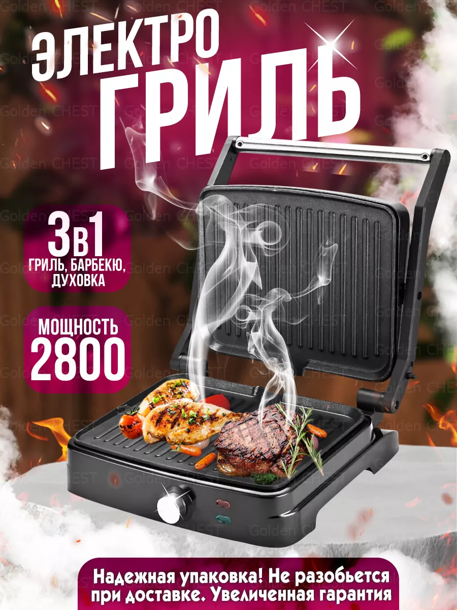 Электрогриль...